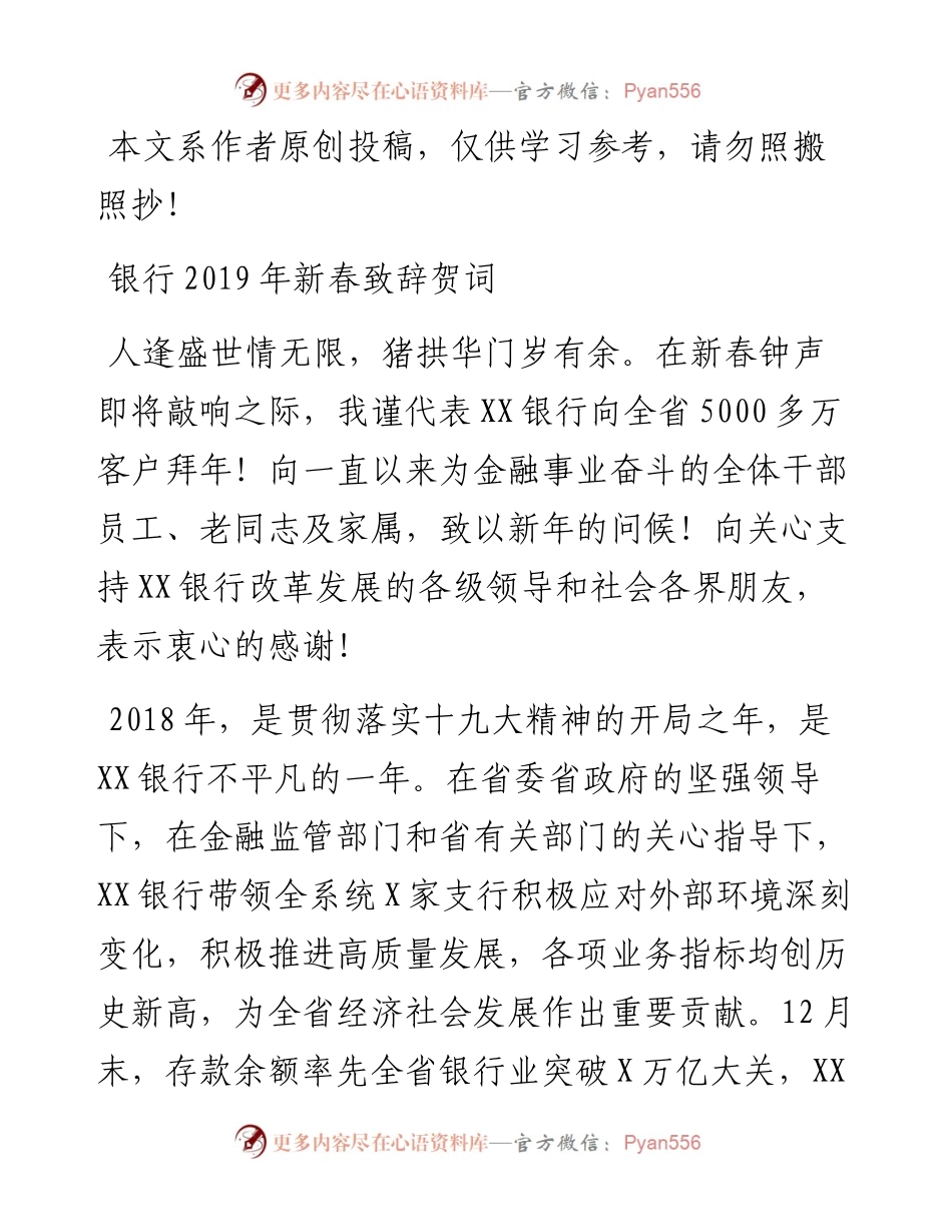 1901169-银行新年致辞.docx_第1页