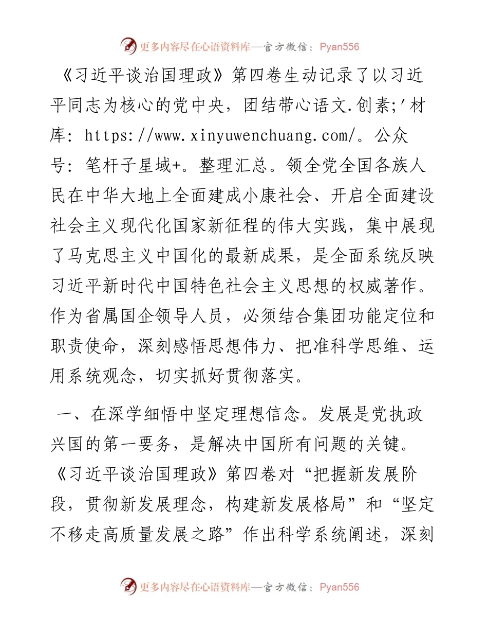 1013国有企业中心组学习研讨发言.docx_第1页