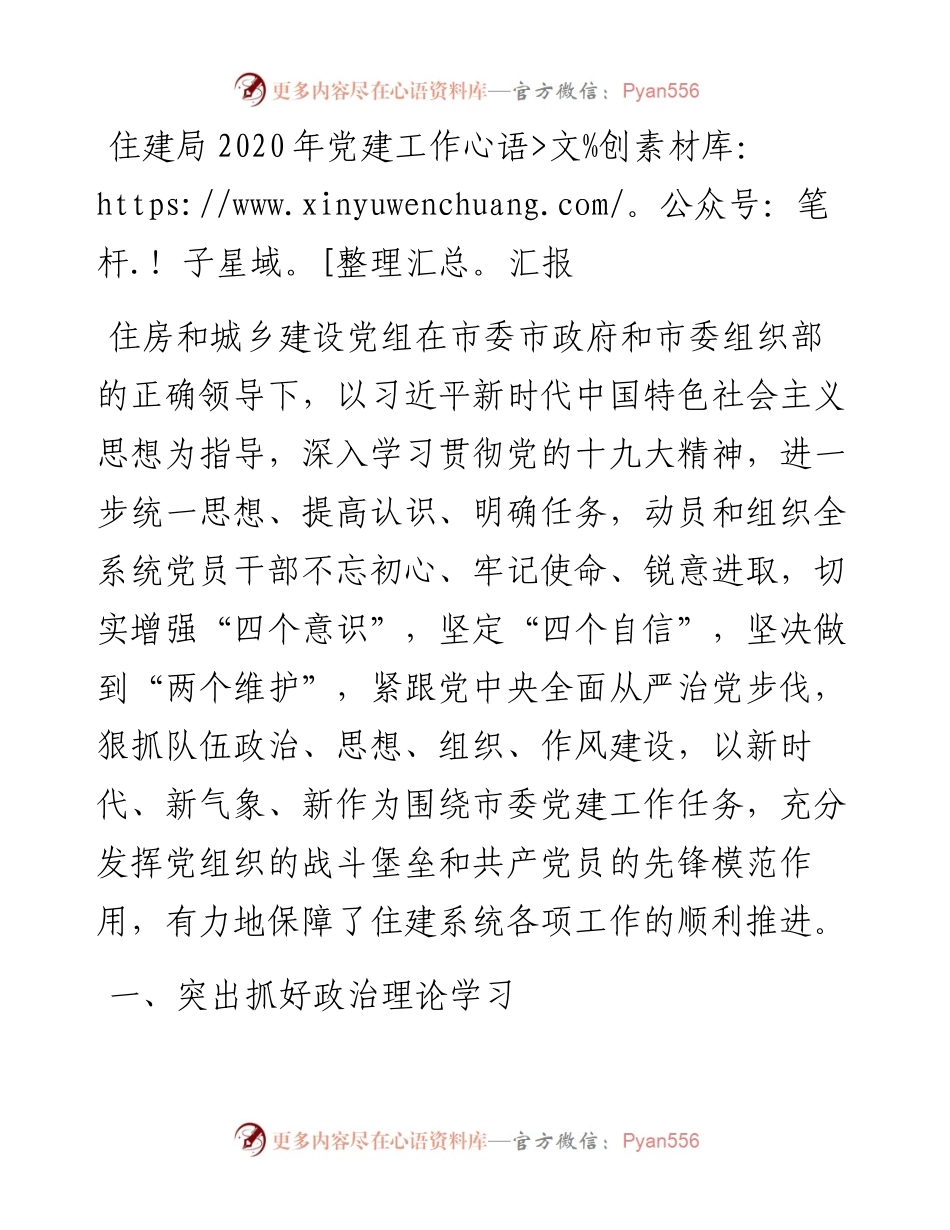 1125住建局党建工作汇报.docx_第1页