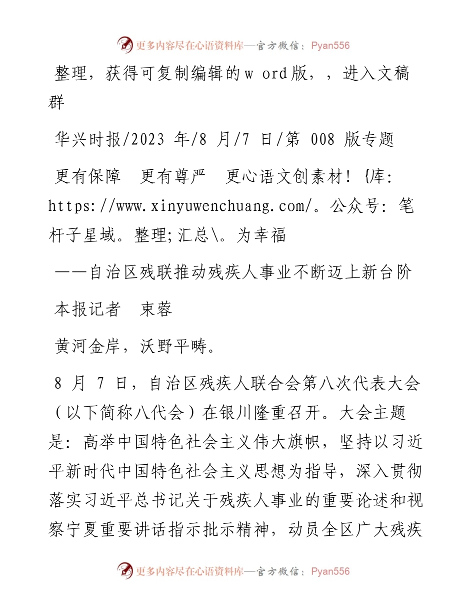 2023.08.07本报记者束蓉：更有保障更有尊严更为幸福.docx_第1页