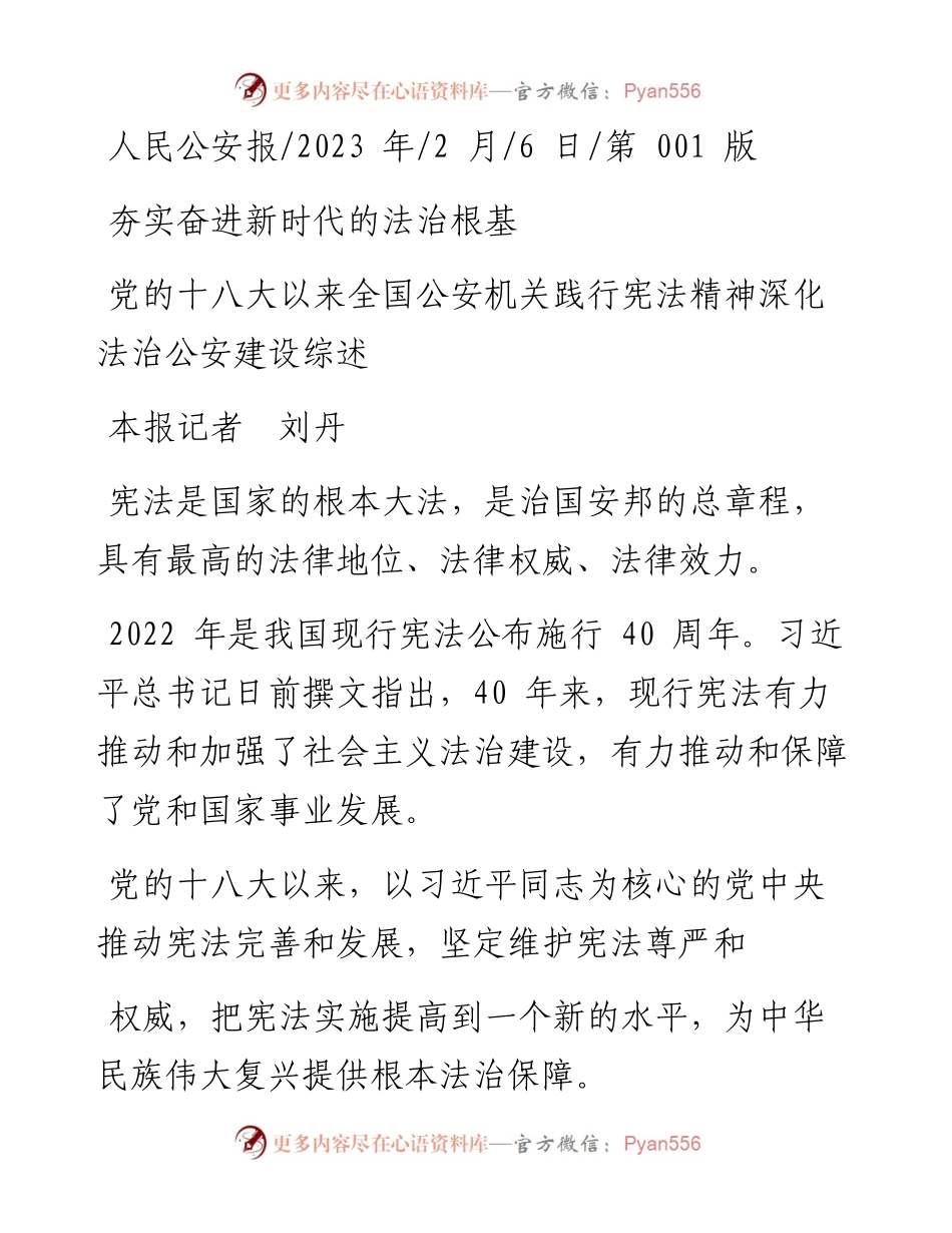 2023.02.06本报记者刘丹：夯实奋进新时代的法治根基.docx_第1页