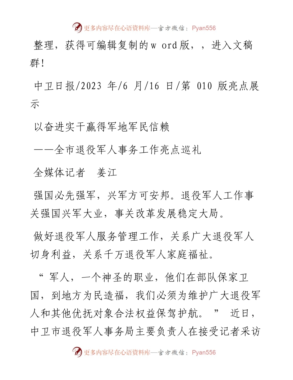 2023.06.16全媒体记者姜江：以奋进实干赢得军地军民信赖.docx_第1页