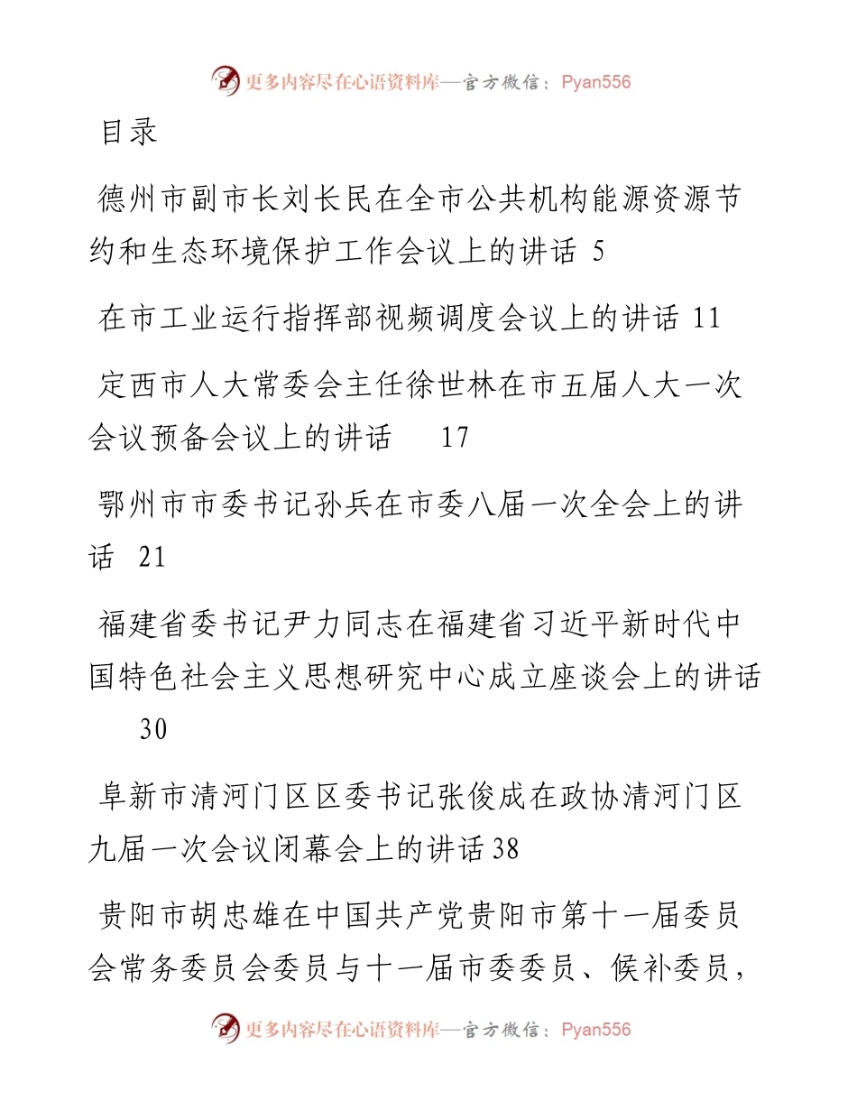 12月领导讲话汇编（33篇）.docx_第1页