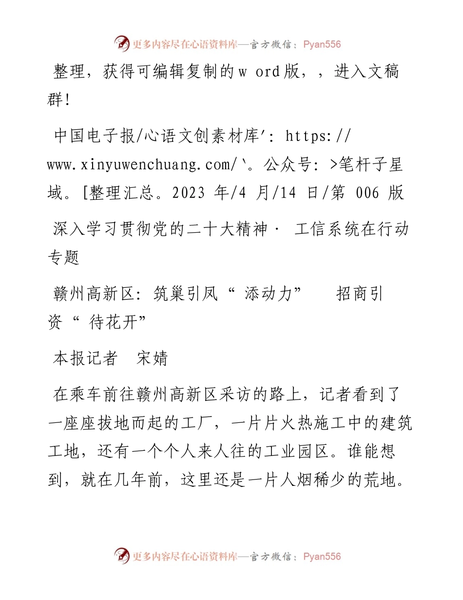 2023.04.14本报记者宋婧：赣州高新区：筑巢引凤添动力招商引资待花开.docx_第1页