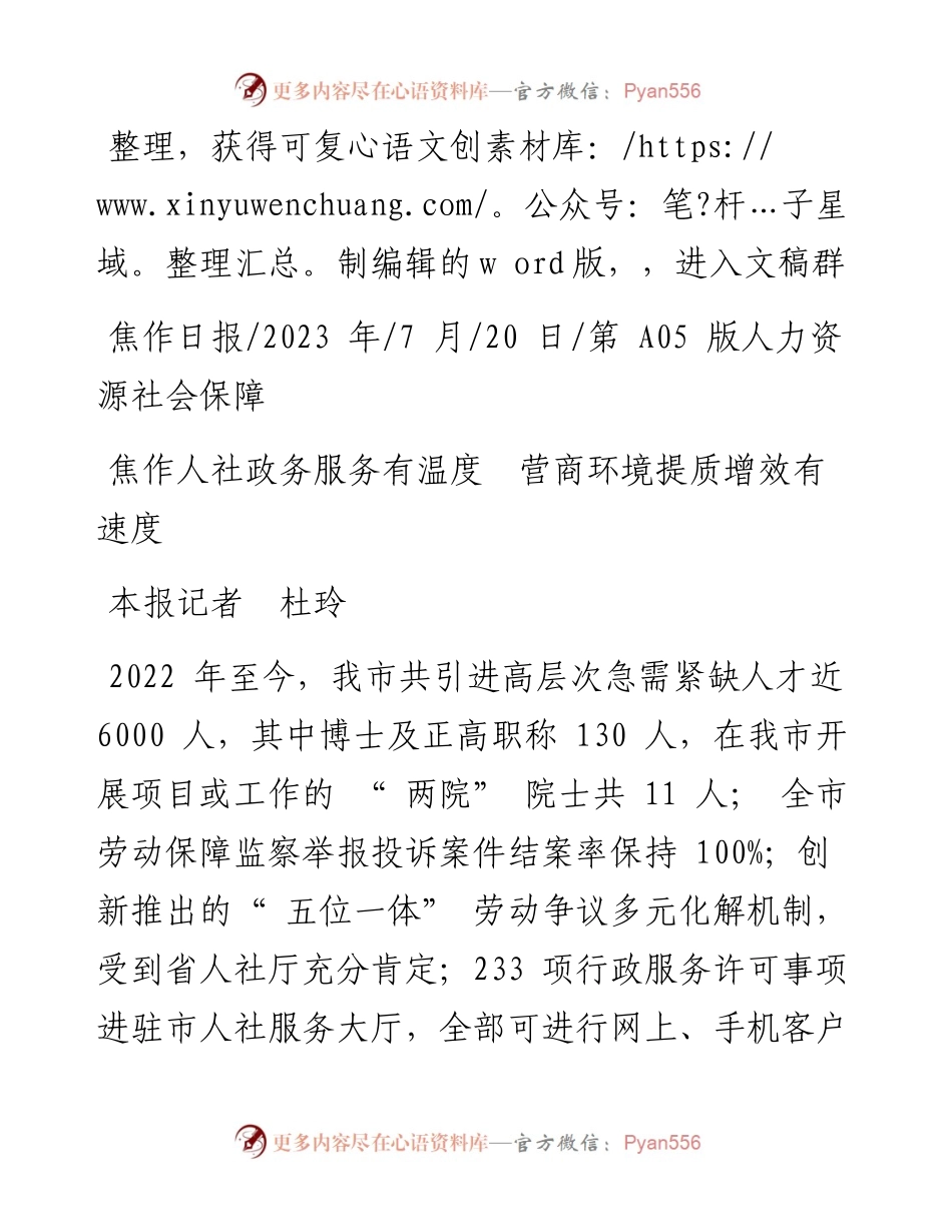 2023.07.20本报记者杜玲：焦作人社政务服务有温度营商环境提质增效有速度.docx_第1页