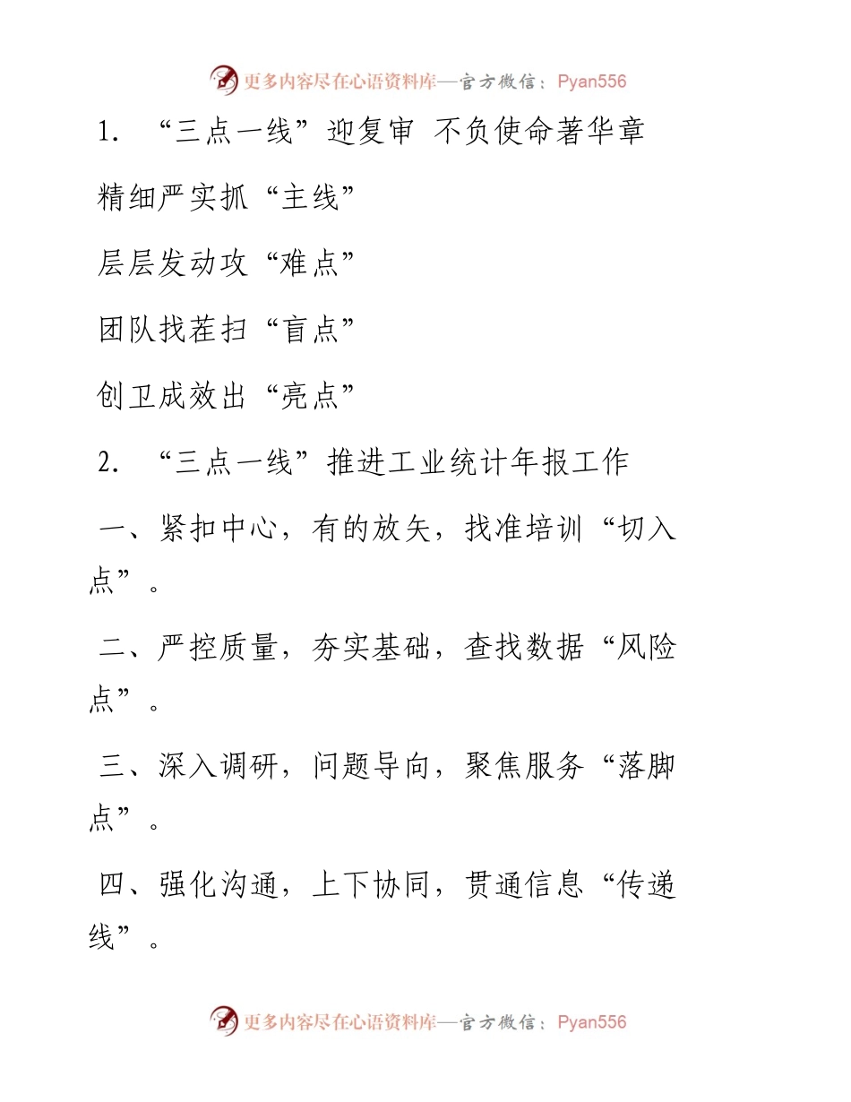 1013“三点一线”写作提纲30例NO.3.docx_第1页