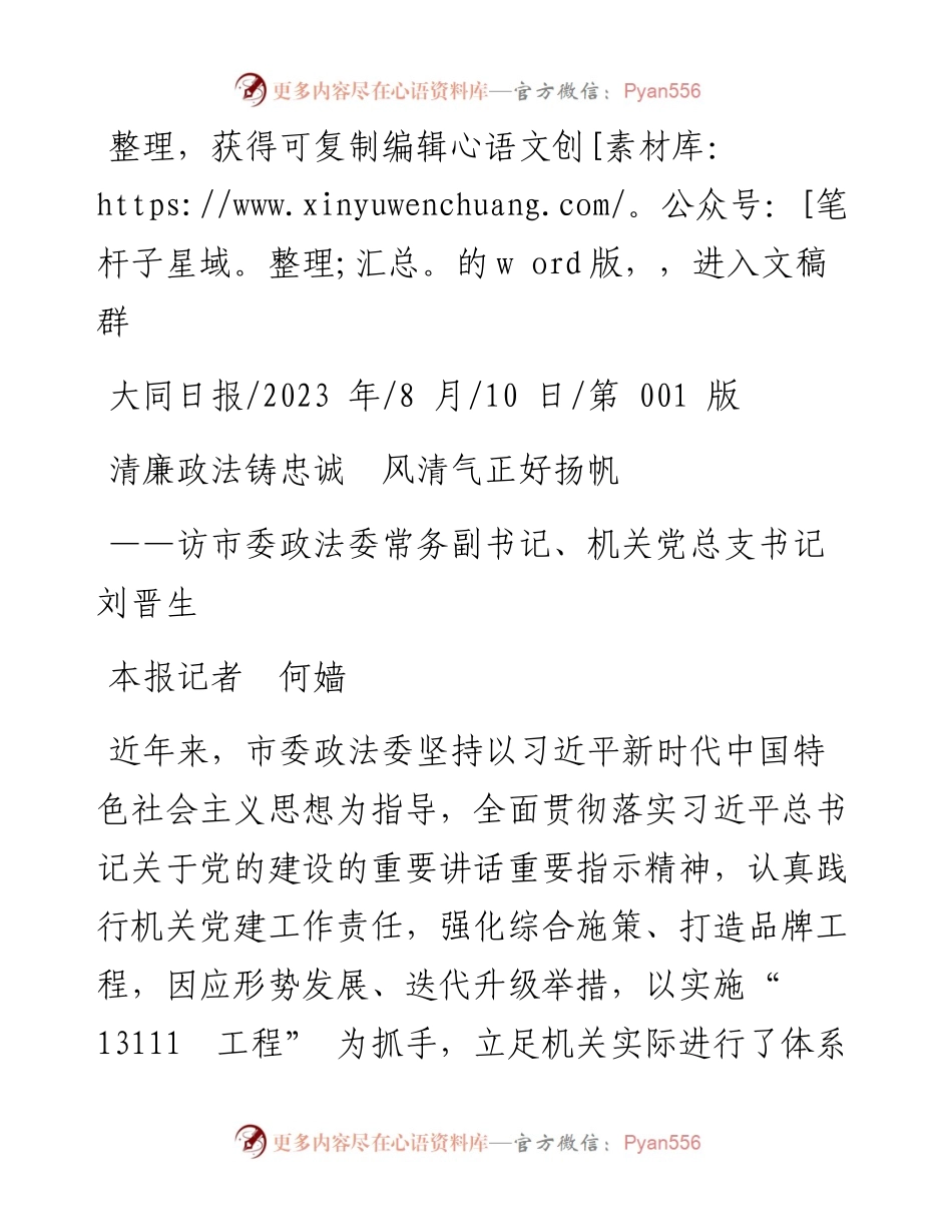 2023.08.10本报记者何嫱：清廉政法铸忠诚风清气正好扬帆.docx_第1页