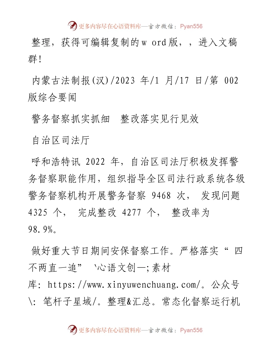 2023.01.17自治区司法厅：警务督察抓实抓细整改落实见行见效.docx_第1页