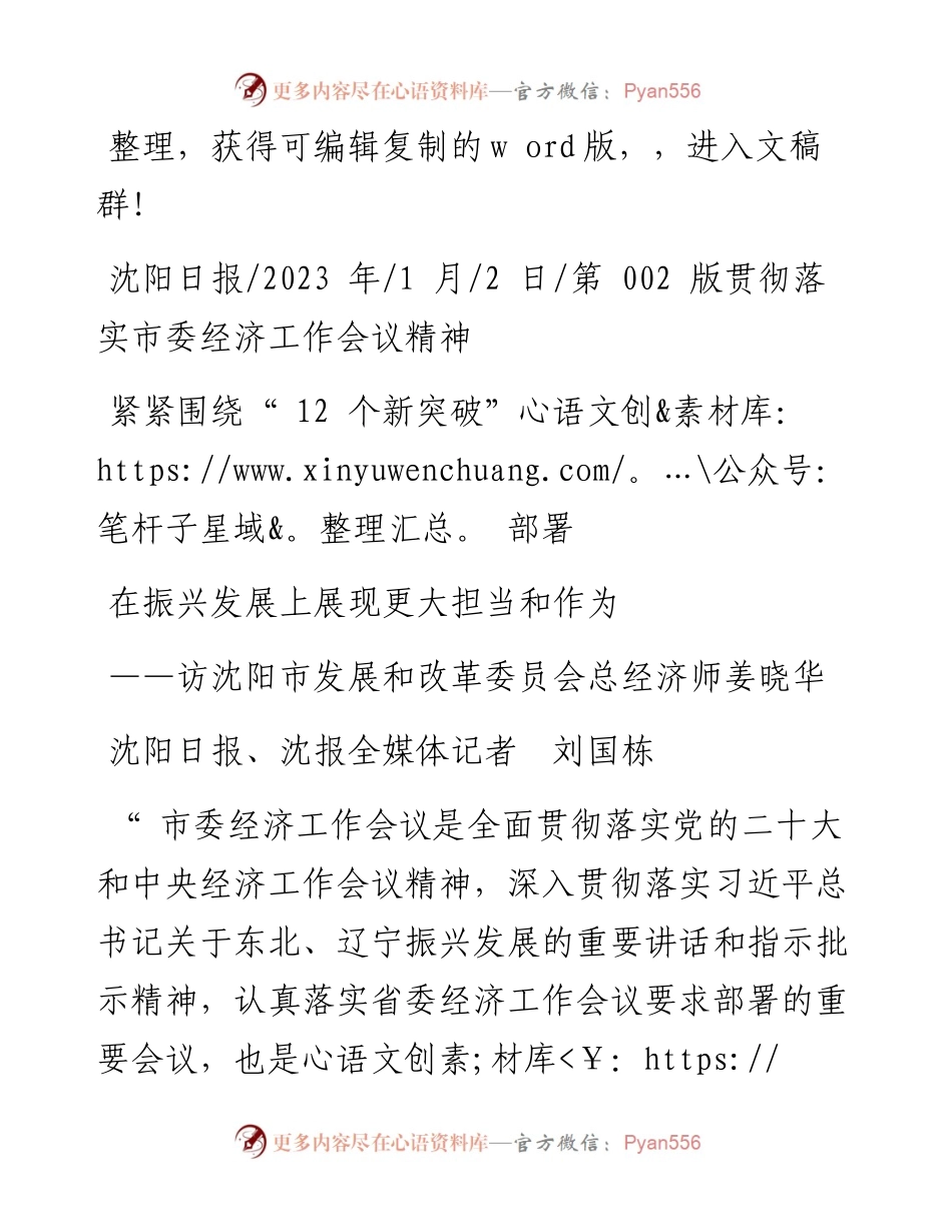 2023.01.02沈阳日报、沈报全媒体记者刘国栋：在振兴发展上展现更大担当和作为.docx_第1页
