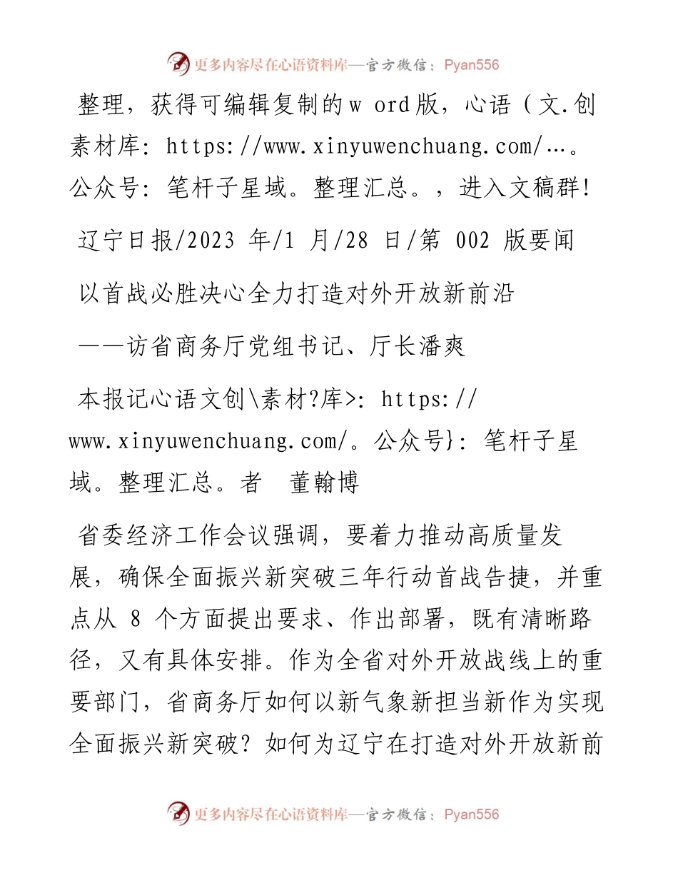 2023.01.28本报记者董翰博：以首战必胜决心全力打造对外开放新前沿.docx_第1页