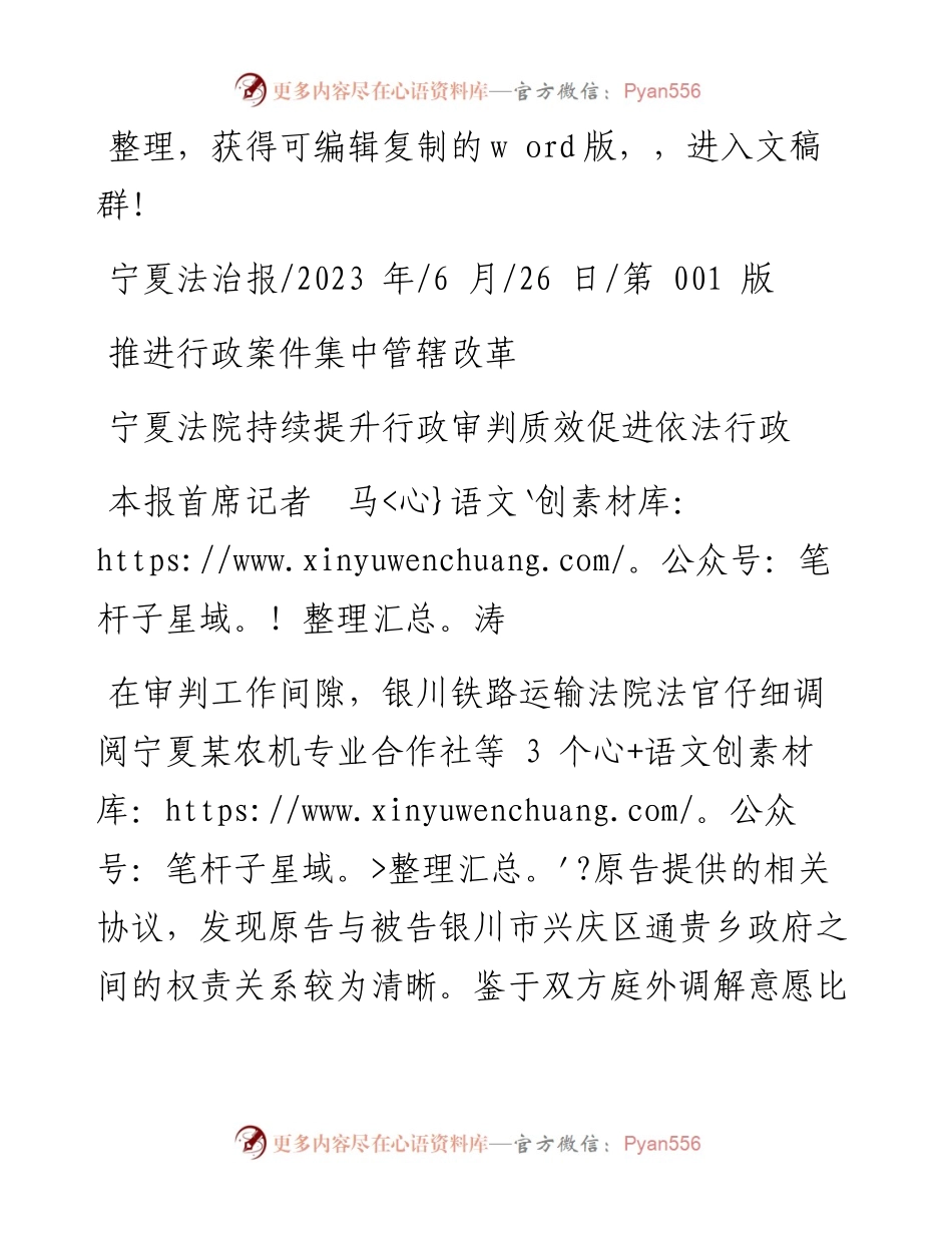 2023.06.26本报首席记者马涛：宁夏法院持续提升行政审判质效促进依法行政.docx_第1页