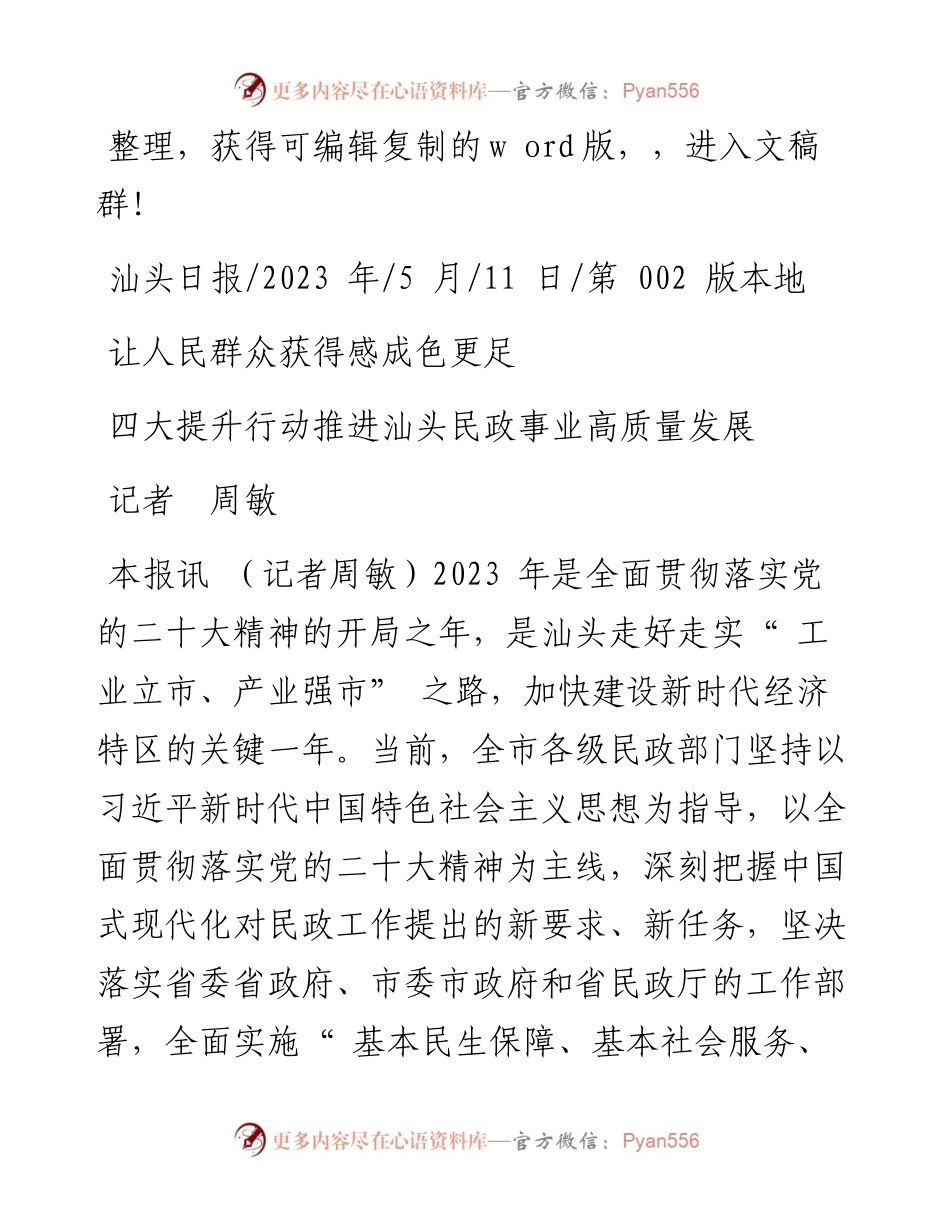 2023.05.11记者周敏：让人民群众获得感成色更足.docx_第1页