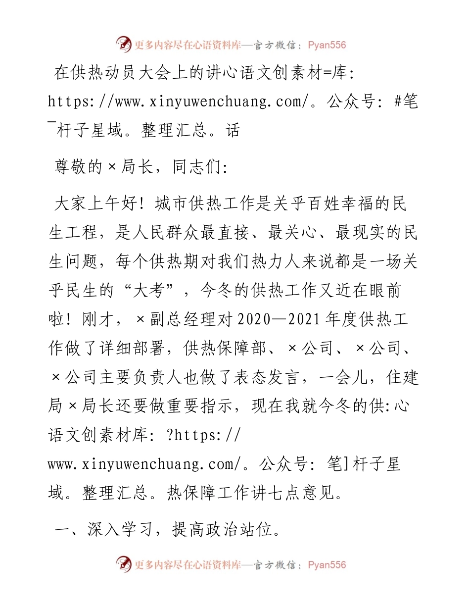 1015在供热动员大会上的讲话.docx_第1页