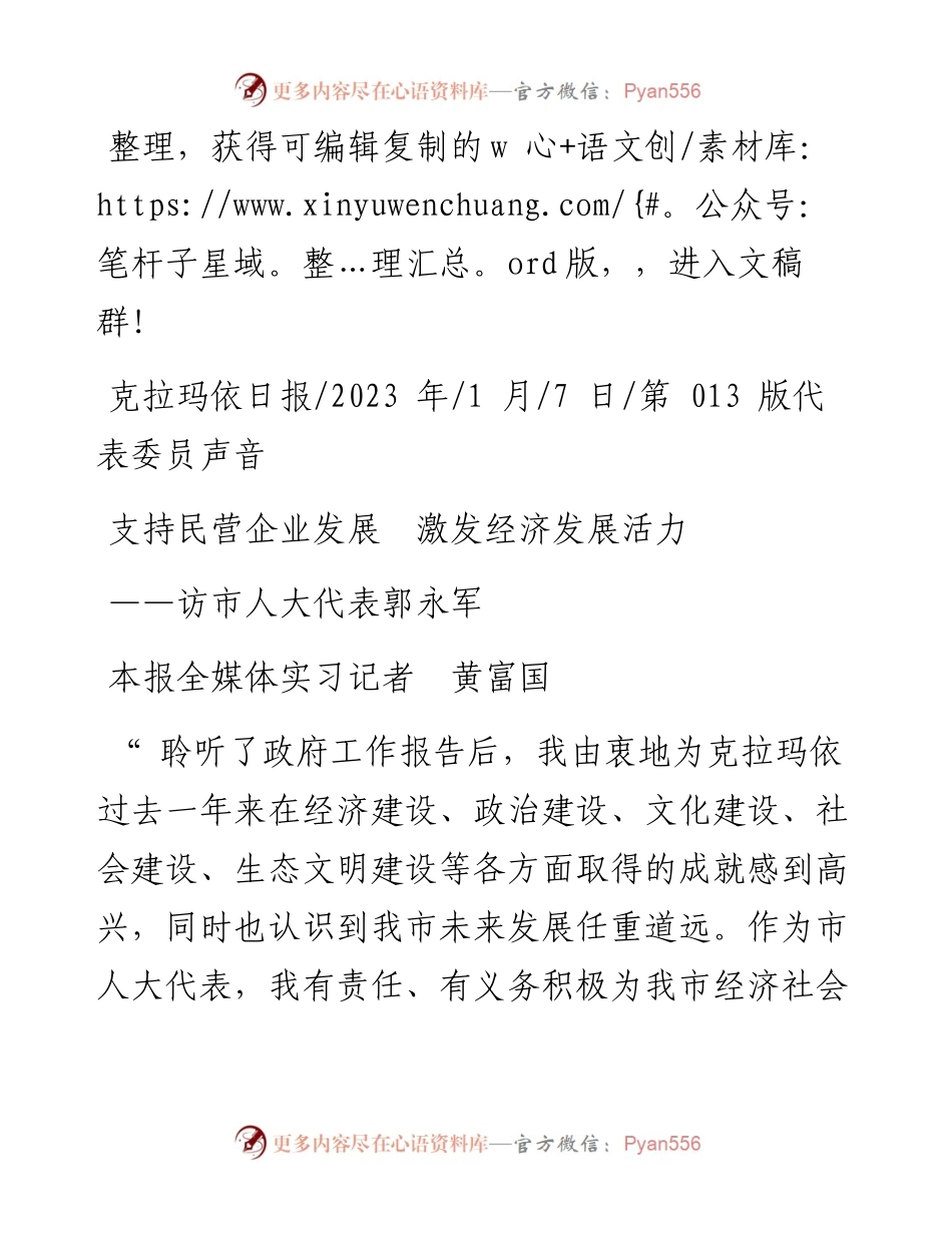 2023.01.07本报全媒体实习记者黄富国：支持民营企业发展激发经济发展活力.docx_第1页