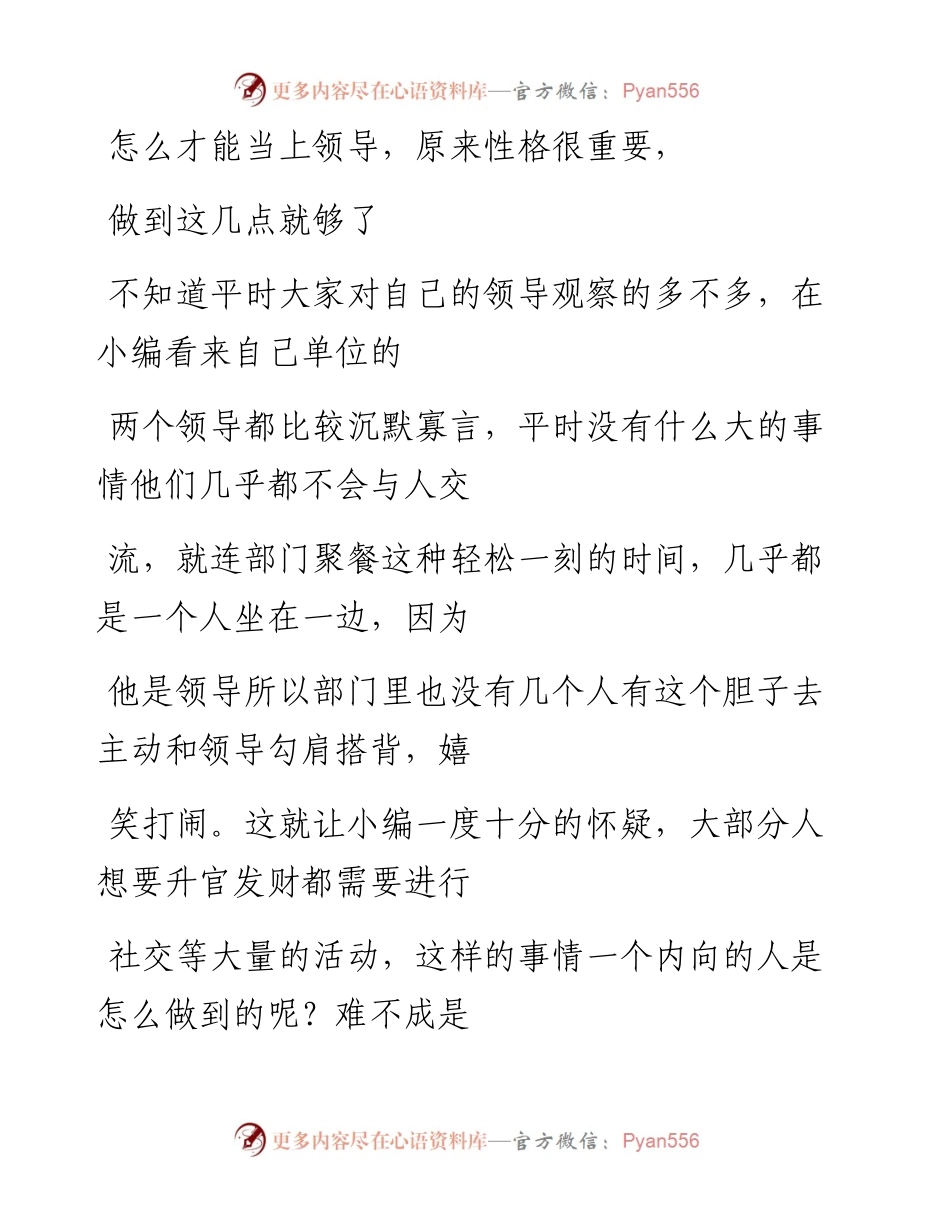 2023-01-02 怎么才能当上领导，原来性格很重要，做到这几点就够了.docx_第1页