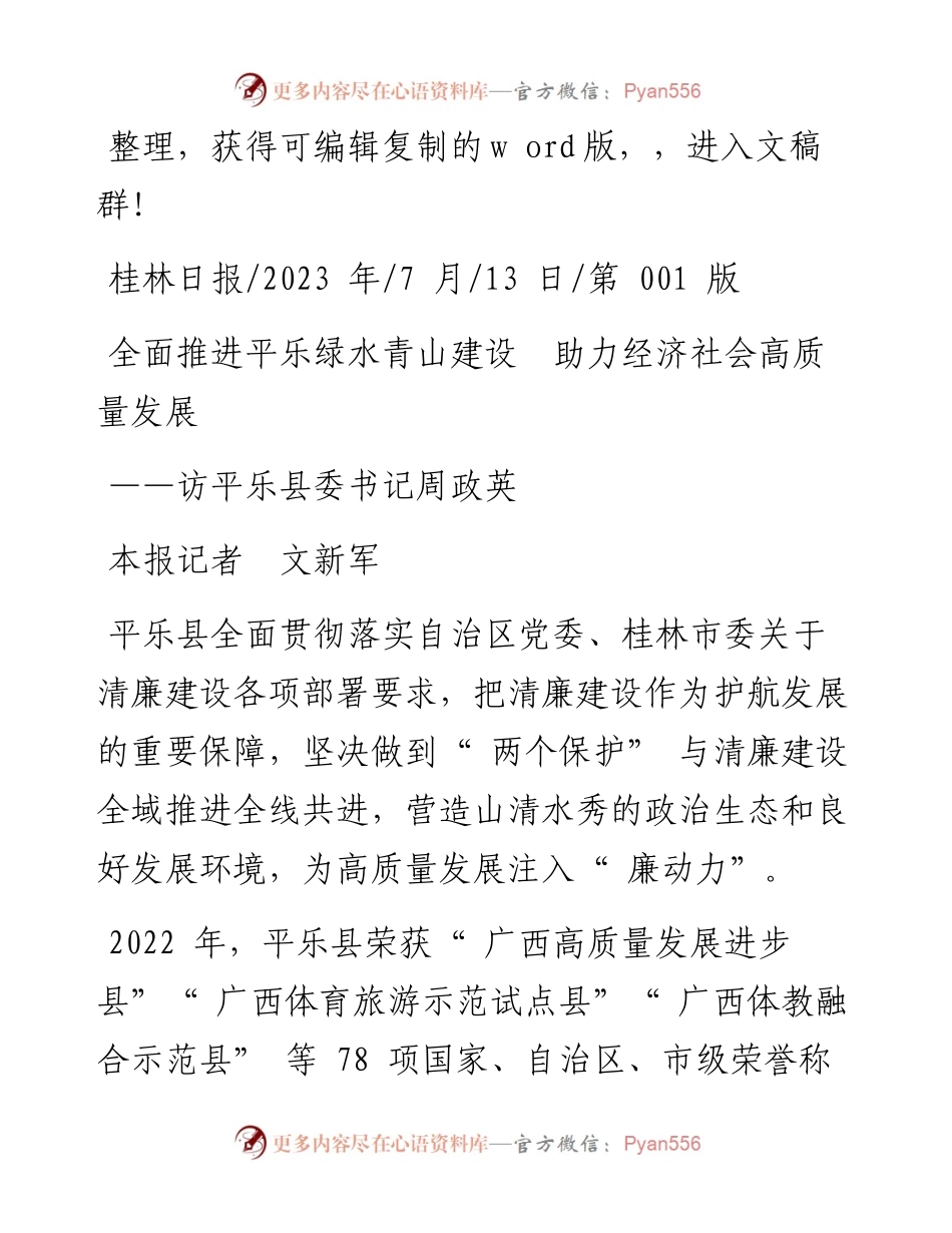 2023.07.13本报记者文新军：全面推进平乐绿水青山建设助力经济社会高质量发展.docx_第1页