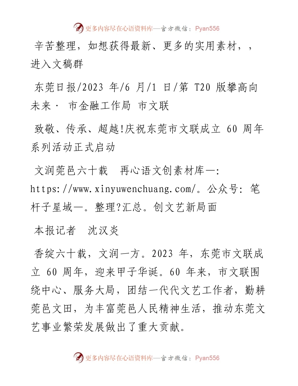 2023.06.01本报记者沈汉炎：文润莞邑六十载再创文艺新局面.docx_第1页