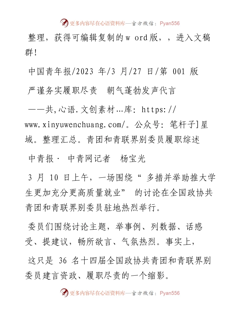 2023.03.27中青报·中青网记者杨宝光：严谨务实履职尽责朝气蓬勃发声代言.docx_第1页