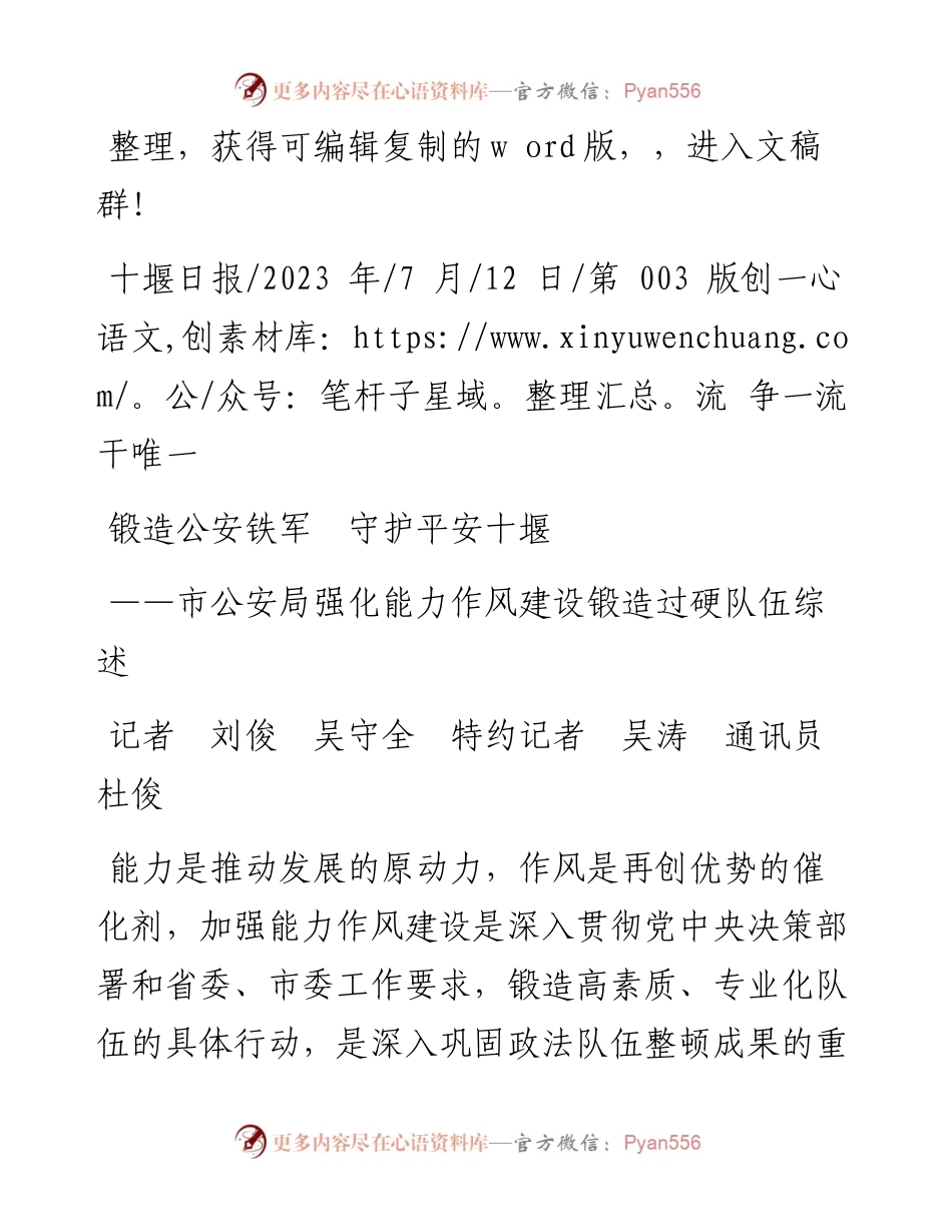 2023.07.12记者刘俊吴守全特约记者吴涛通讯员杜俊：锻造公安铁军守护平安十堰.docx_第1页