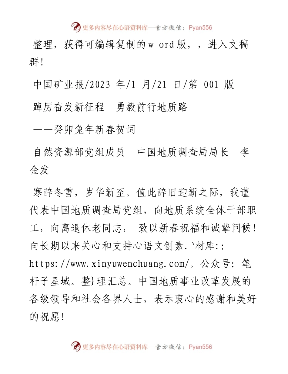 2023.01.21自然资源部党组成员中国地质调查局局长李金发：踔厉奋发新征程勇毅前行地质路.docx_第1页