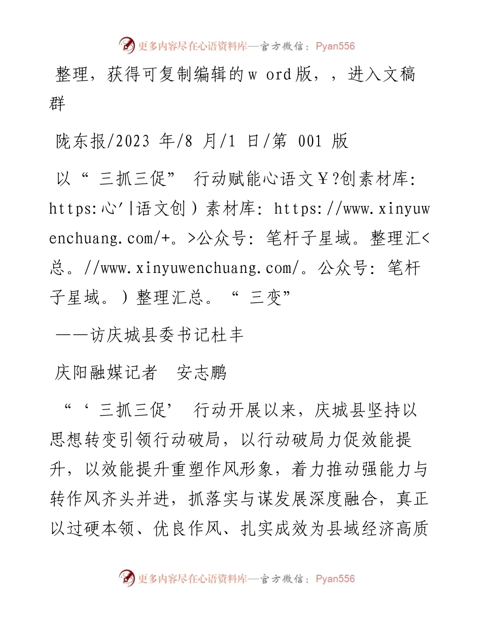 2023.08.01庆阳融媒记者安志鹏：以三抓三促行动赋能三变.docx_第1页