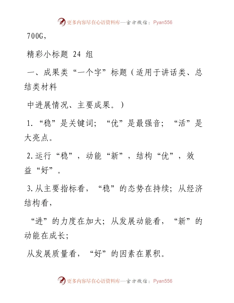 1020笔友分享精彩小标题24组.docx_第1页