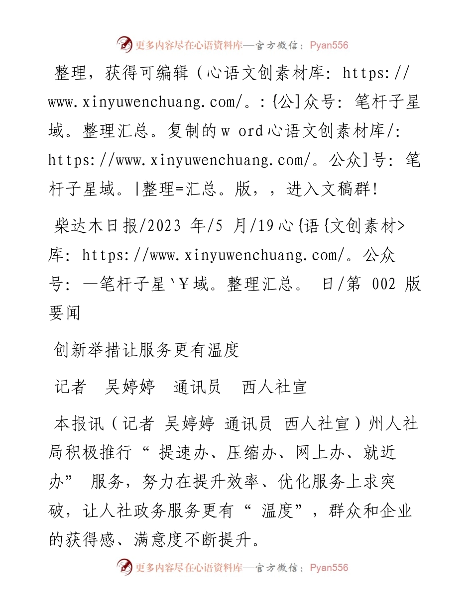 2023.05.19记者吴婷婷通讯员西人社宣：创新举措让服务更有温度.docx_第1页