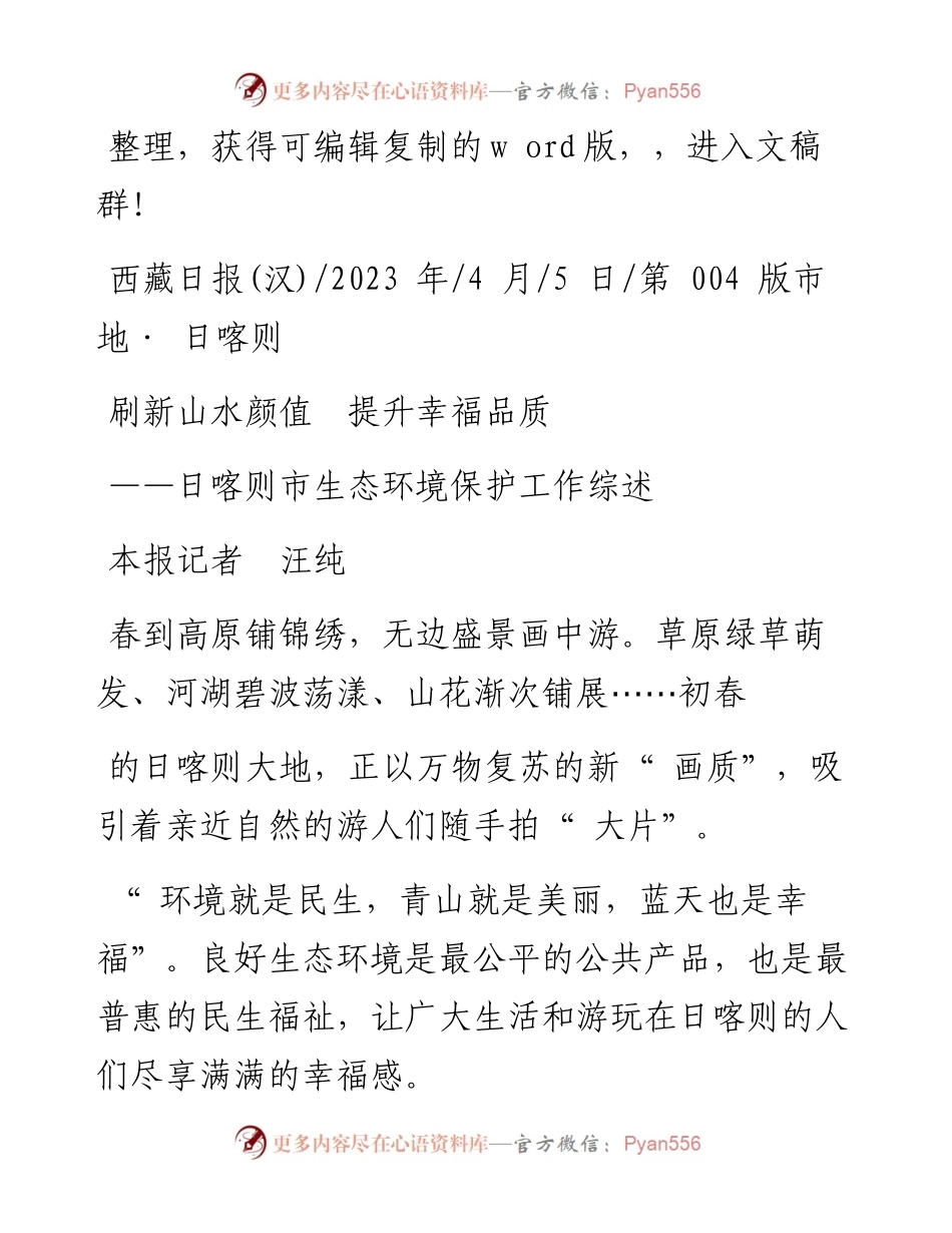 2023.04.05本报记者汪纯：刷新山水颜值提升幸福品质.docx_第1页