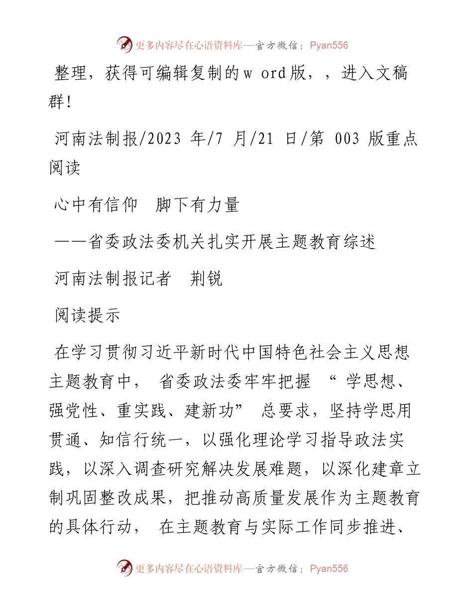 2023.07.21河南法制报记者荆锐：心中有信仰脚下有力量.docx_第1页