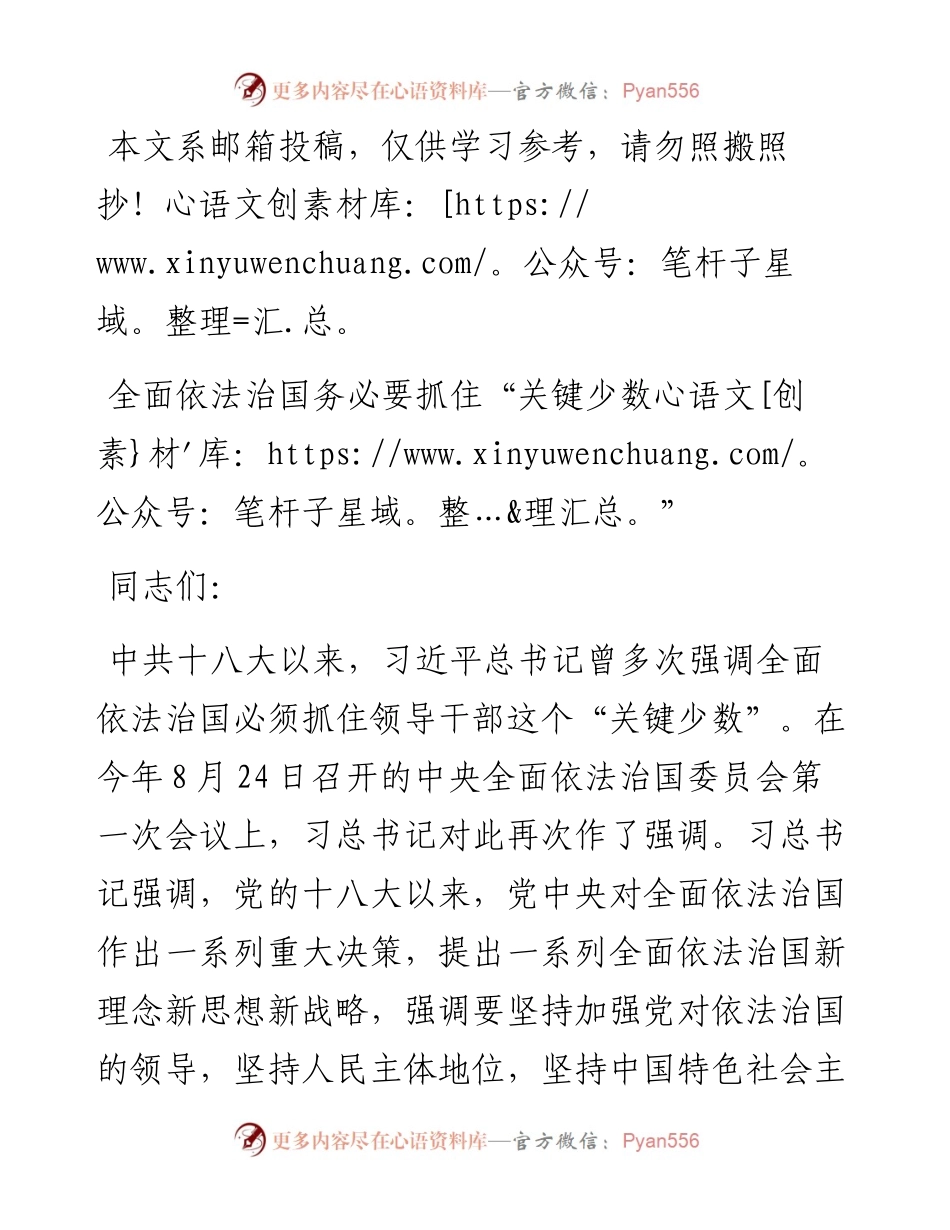 1230专题党课辅导：全面依法治国务必要抓住“关键少数”.docx_第1页