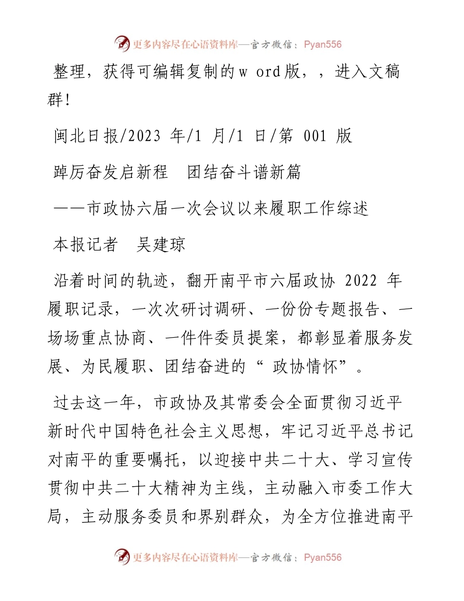 2023.01.01本报记者吴建琼：踔厉奋发启新程团结奋斗谱新篇.docx_第1页