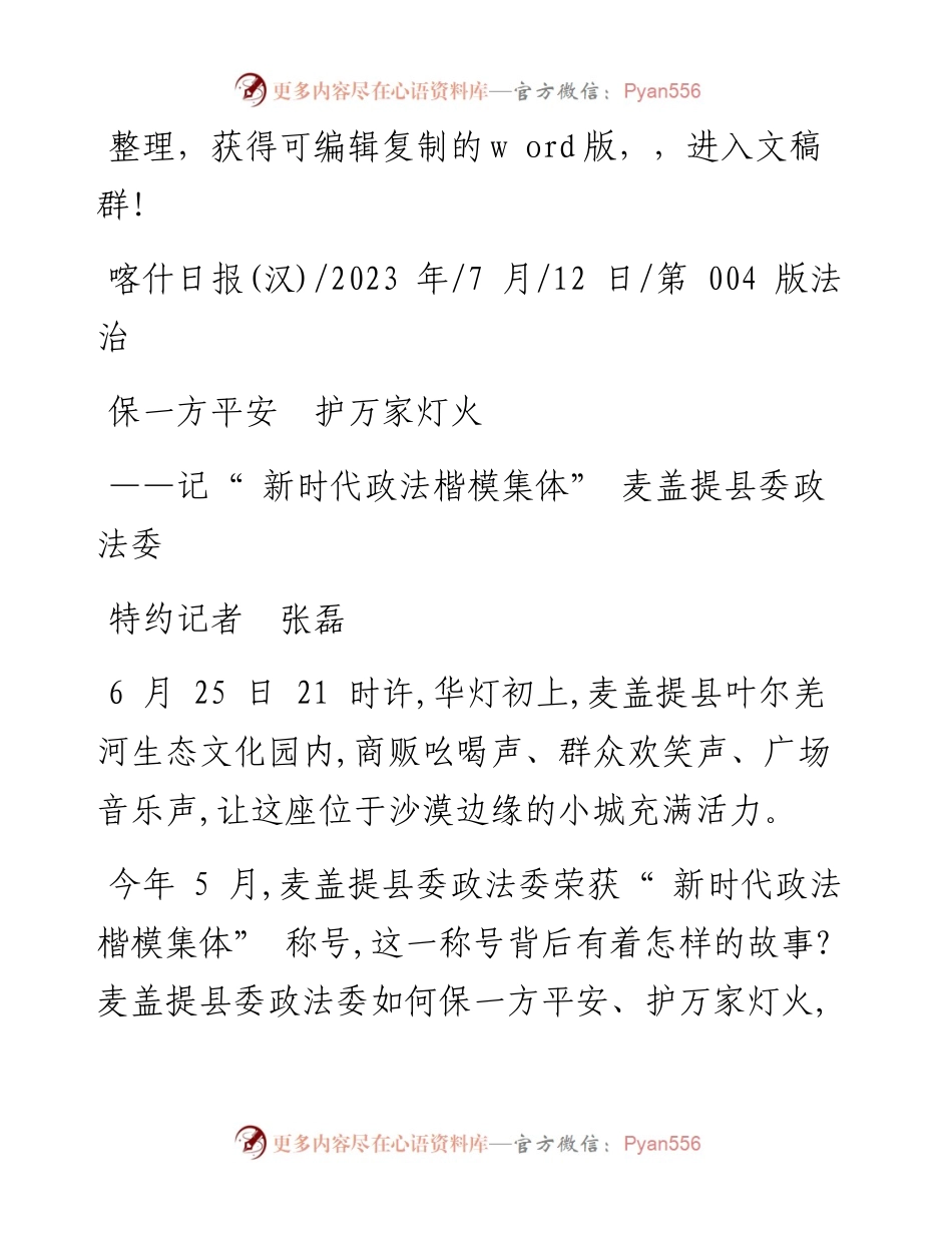 2023.07.12特约记者张磊：保一方平安护万家灯火.docx_第1页