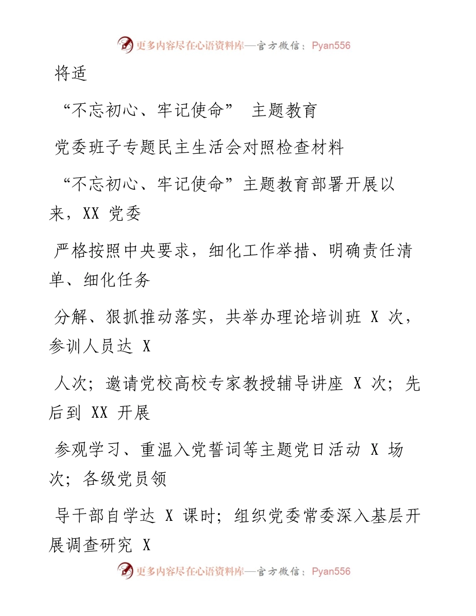 1114笔友分享班子专题民主生活会对照检查材料.docx_第1页