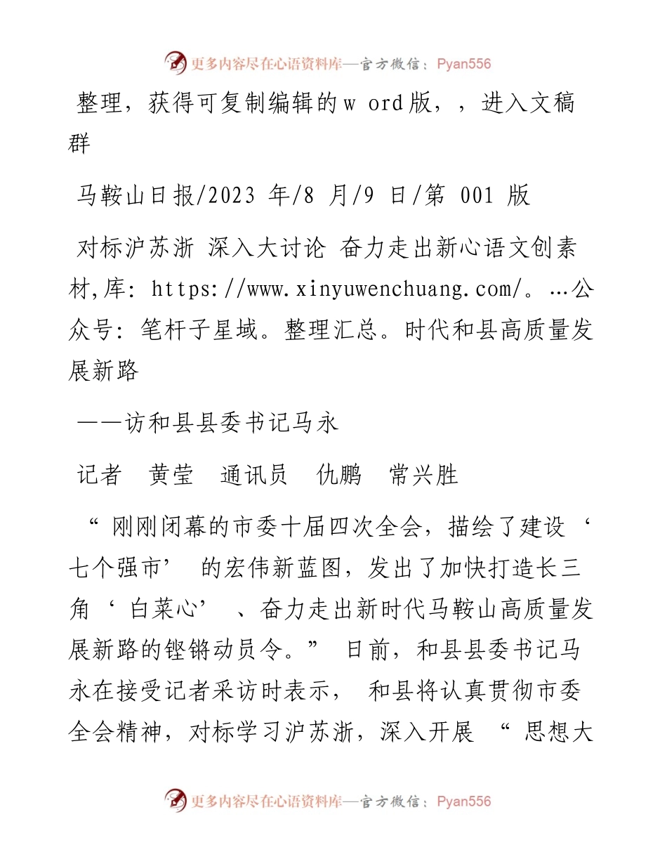 2023.08.09记者黄莹通讯员仇鹏常兴胜：对标沪苏浙深入大讨论奋力走出新时代和县高质量发展新路.docx_第1页
