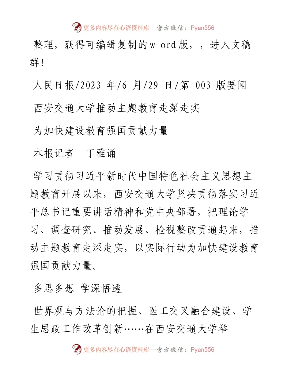 2023.06.29本报记者丁雅诵：为加快建设教育强国贡献力量.docx_第1页