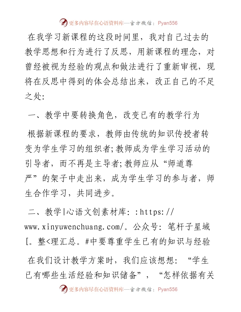 1013教师教学交流发言材料.docx_第1页