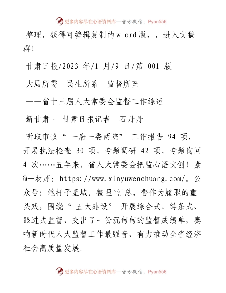 2023.01.09新甘肃·甘肃日报记者石丹丹：大局所需民生所系监督所至.docx_第1页