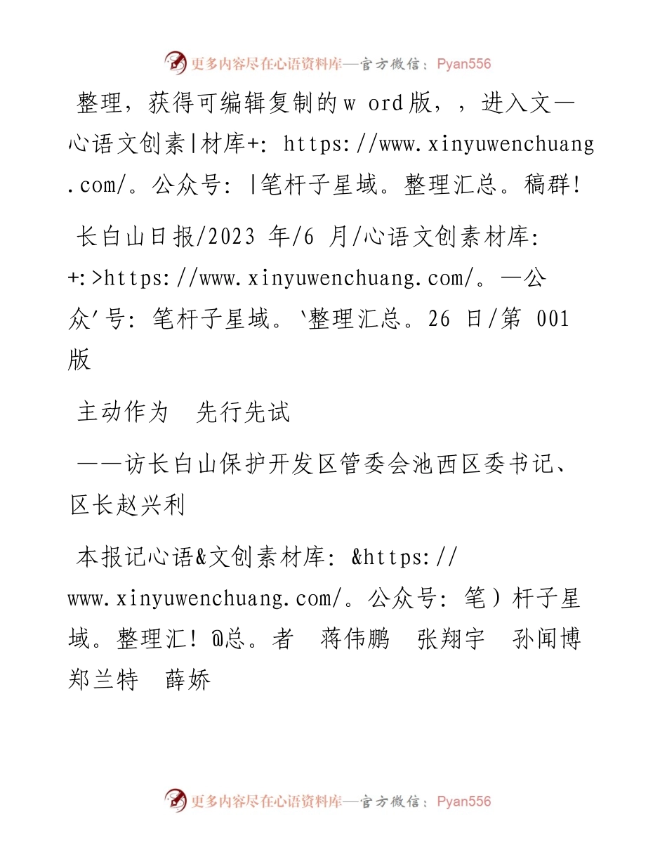 2023.06.26本报记者蒋伟鹏张翔宇孙闻博郑兰特薛娇：主动作为先行先试.docx_第1页