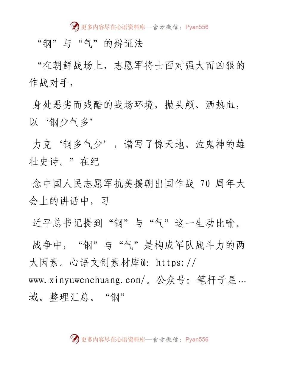 1104“钢”与“气”的辩证法.docx_第1页