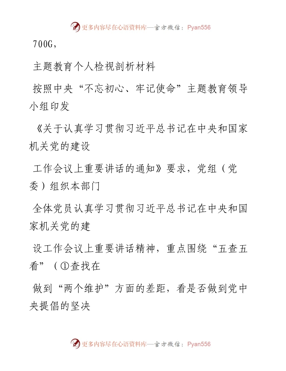 1030笔友分享主题教育个人检视剖析材料.docx_第1页