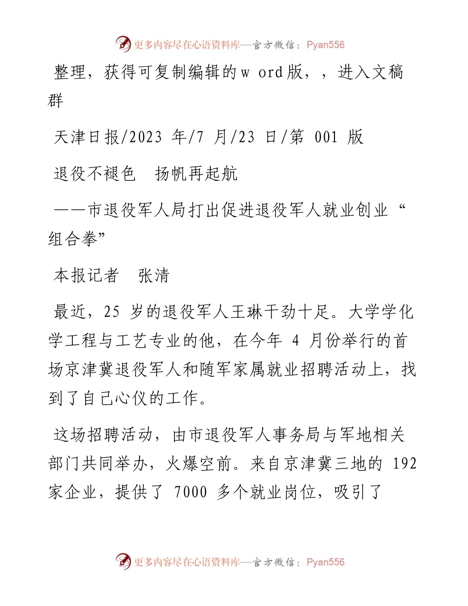 2023.07.23本报记者张清：退役不褪色扬帆再起航.docx_第1页