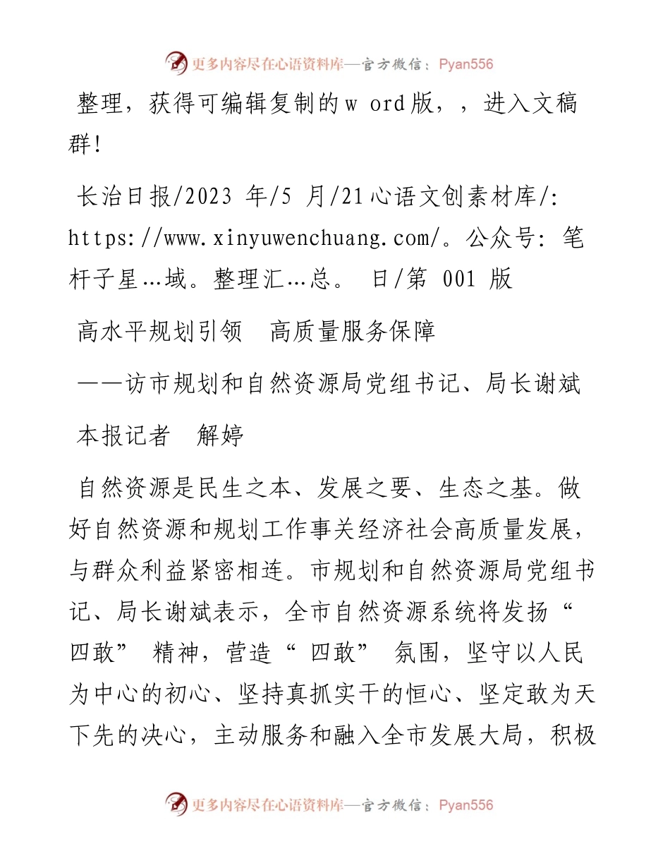 2023.05.21本报记者解婷：高水平规划引领高质量服务保障.docx_第1页