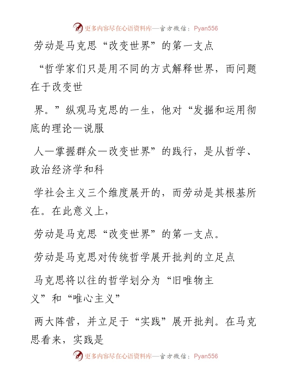 1128劳动是马克思“改变世界”的第一支点.docx_第1页
