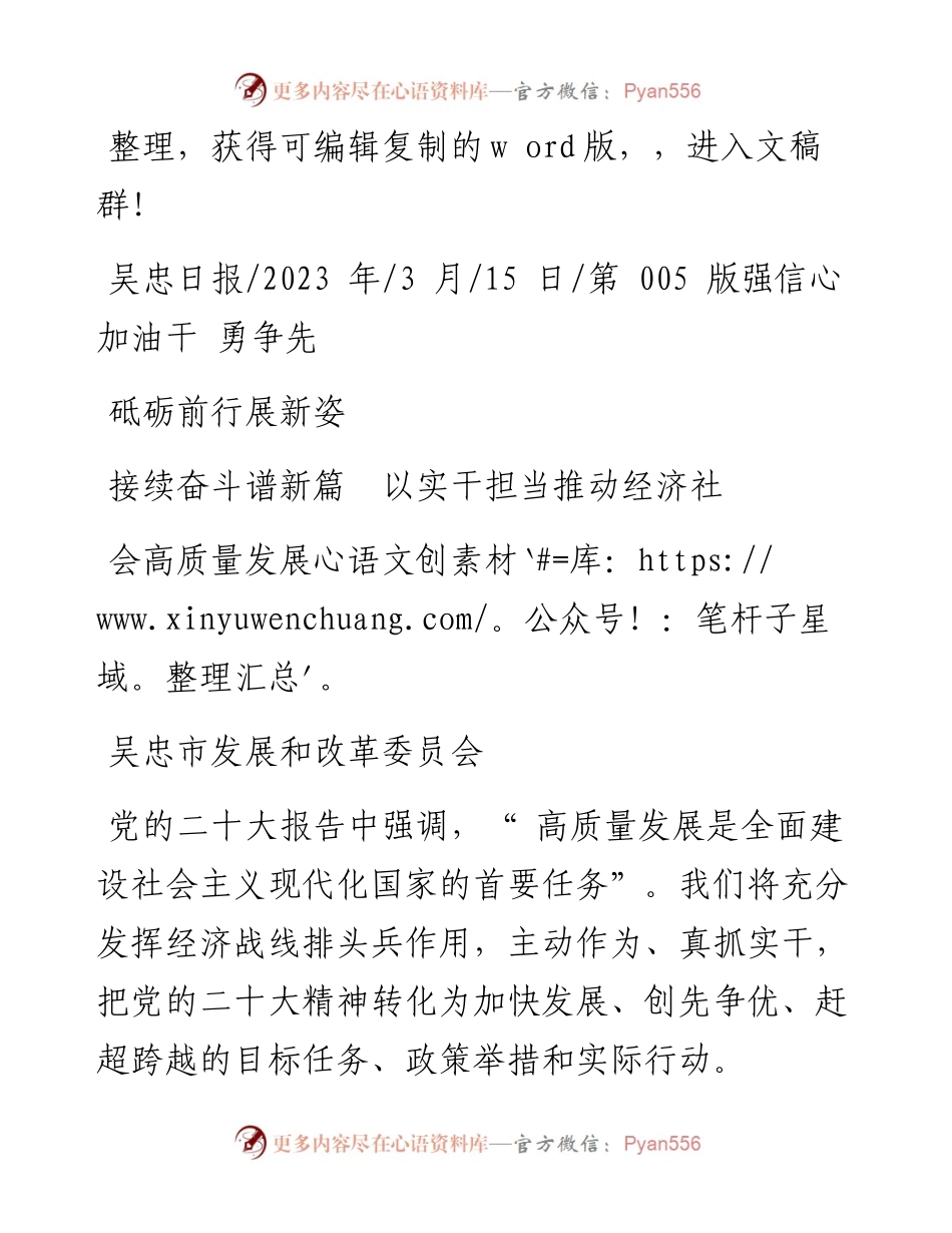 2023.03.15吴忠市发展和改革委员会：砥砺前行展新姿接续奋斗谱新篇以实干担当推动经济社会高质量发展.docx_第1页