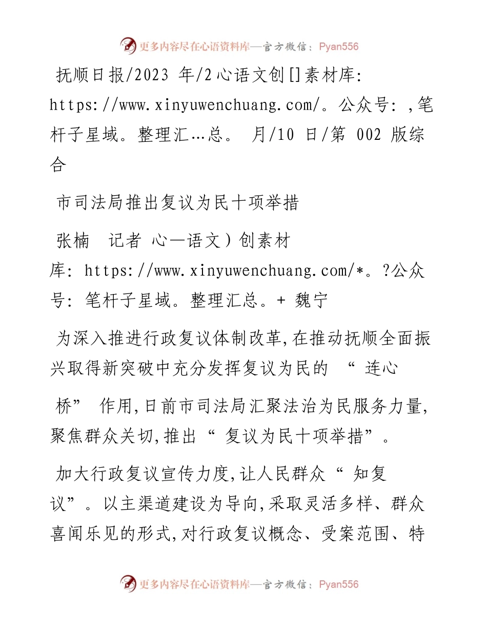 2023.02.10张楠记者魏宁：市司法局推出复议为民十项举措.docx_第1页