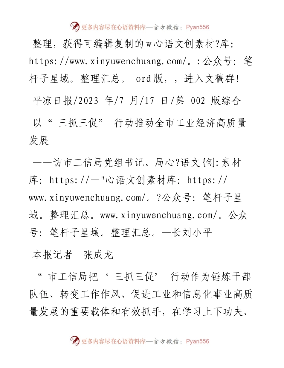 2023.07.17本报记者张成龙：以三抓三促行动推动全市工业经济高质量发展.docx_第1页