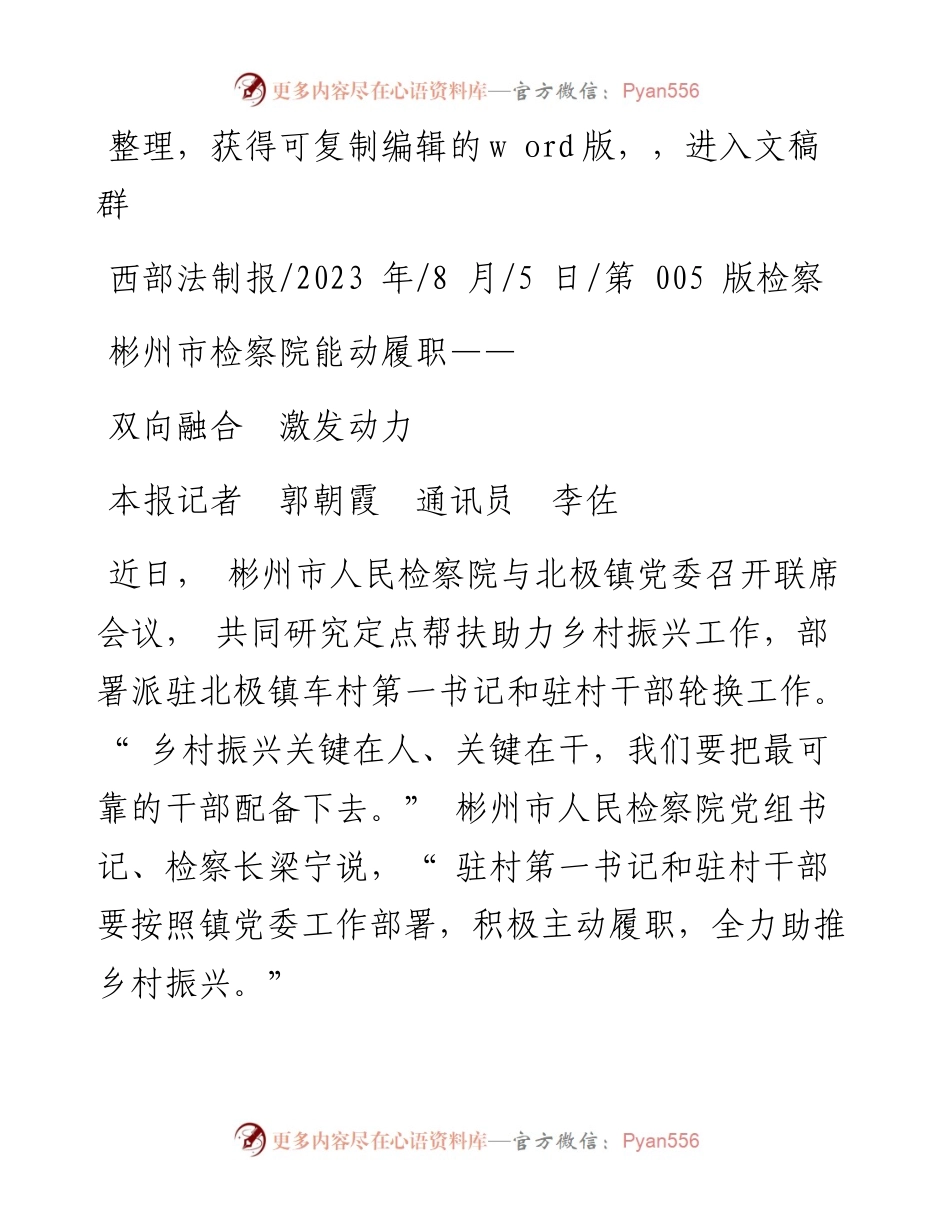 2023.08.05本报记者郭朝霞通讯员李佐：双向融合激发动力.docx_第1页