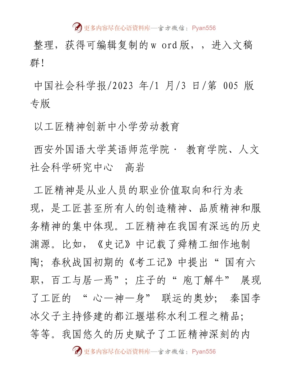 2023.01.03西安外国语大学英语师范学院：以工匠精神创新中小学劳动教育.docx_第1页