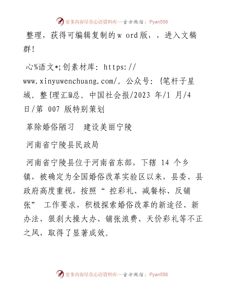 2023.01.04河南省宁陵县民政局：革除婚俗陋习建设美丽宁陵.docx_第1页