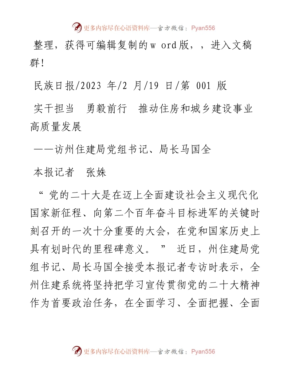 2023.02.19本报记者张姝：实干担当勇毅前行推动住房和城乡建设事业高质量发展.docx_第1页